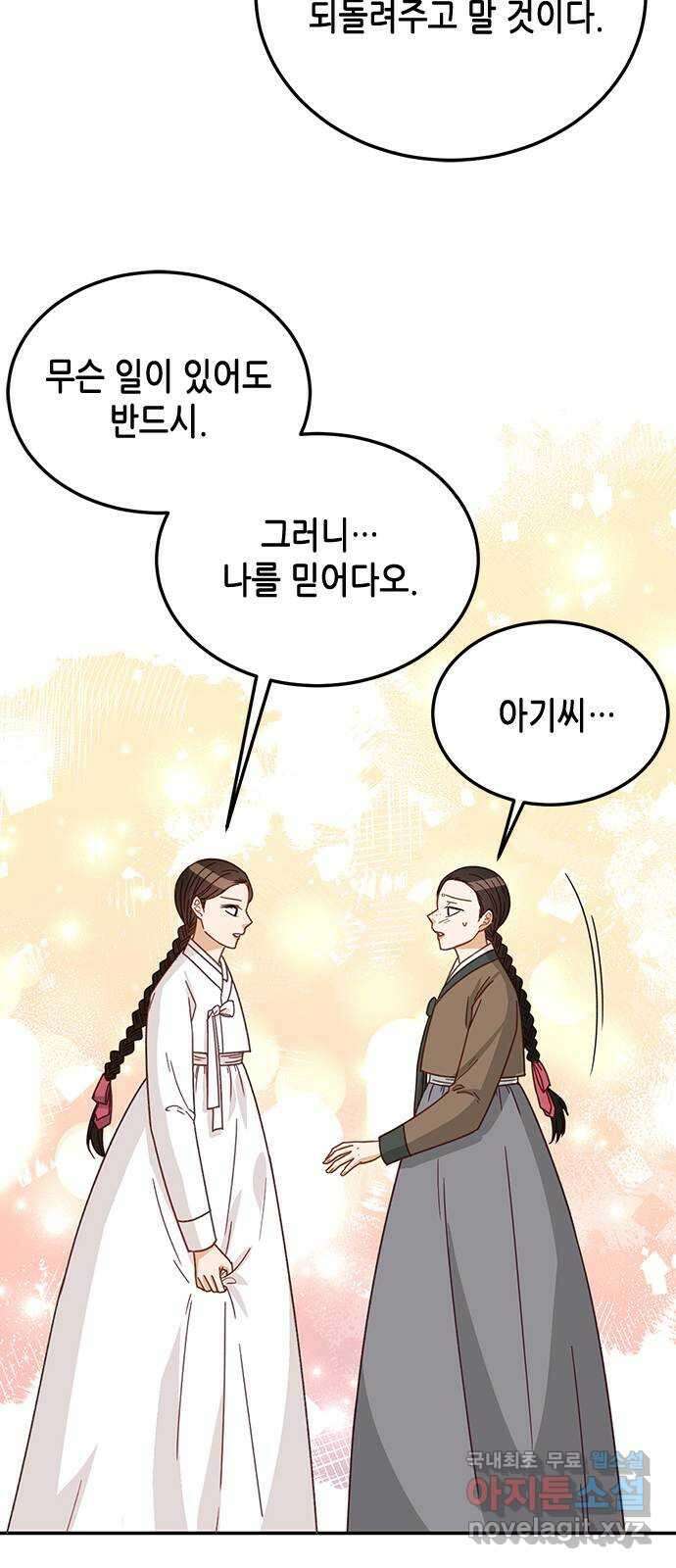 열녀박씨 계약결혼뎐 103화 16