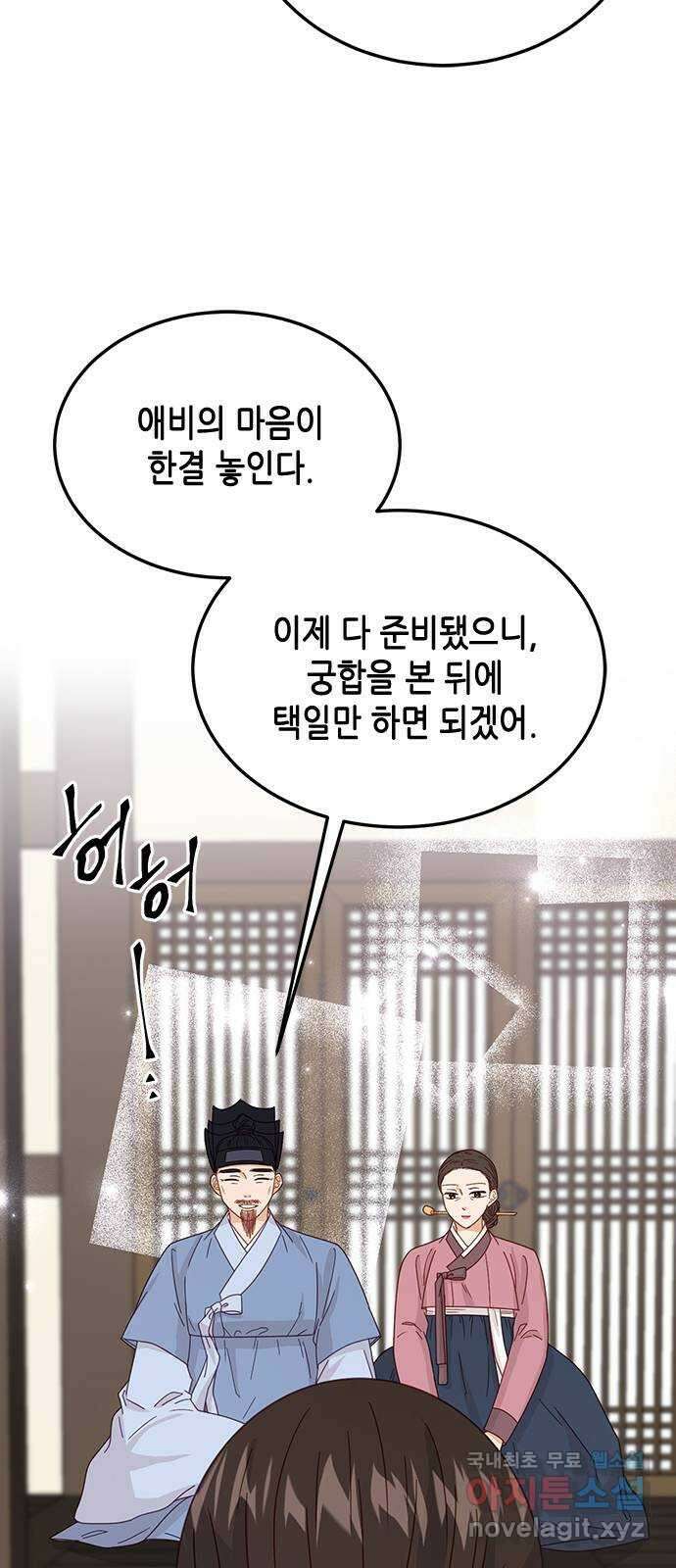 열녀박씨 계약결혼뎐 103화 25
