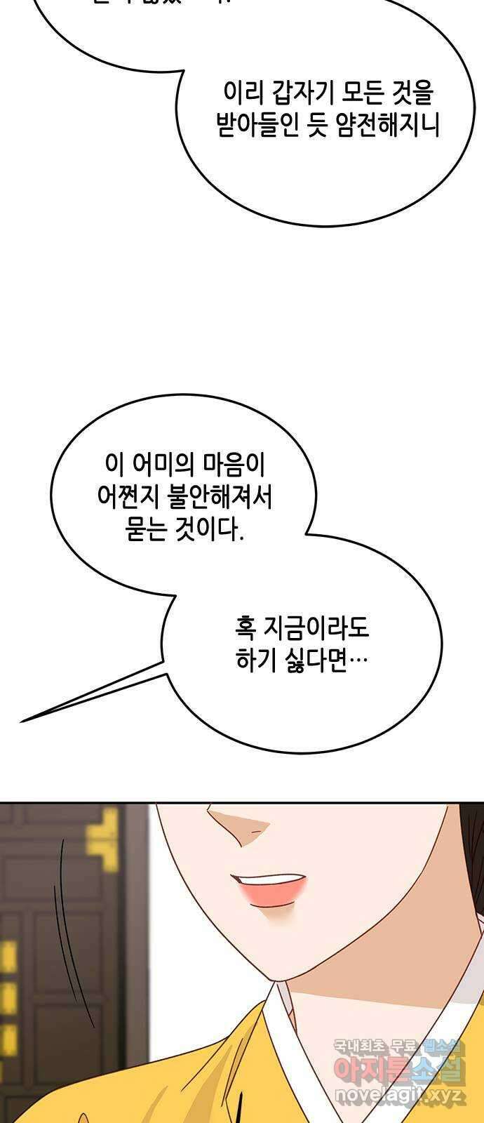 열녀박씨 계약결혼뎐 103화 28