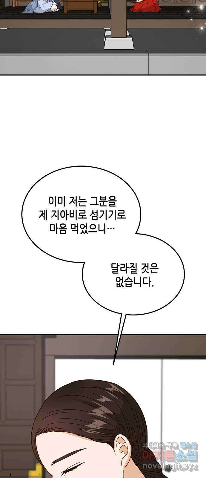 열녀박씨 계약결혼뎐 103화 30