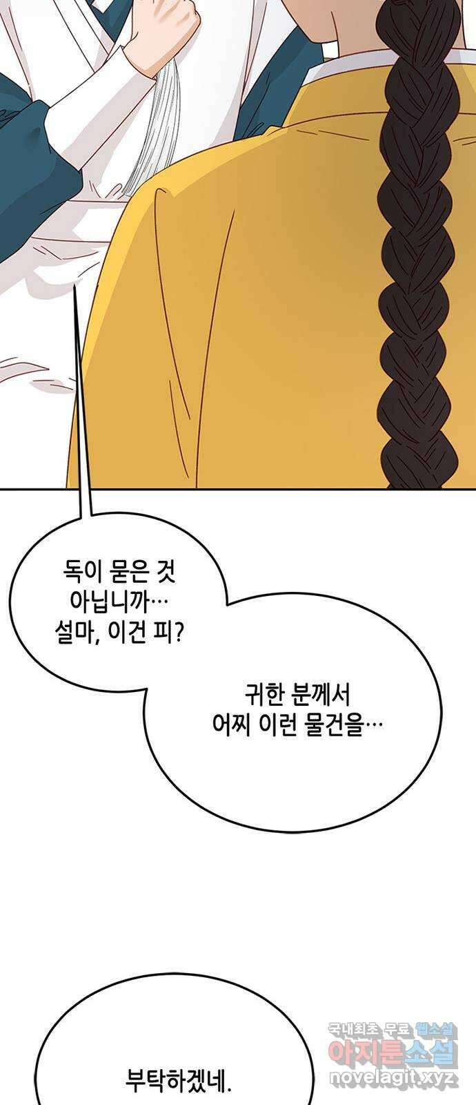 열녀박씨 계약결혼뎐 103화 49