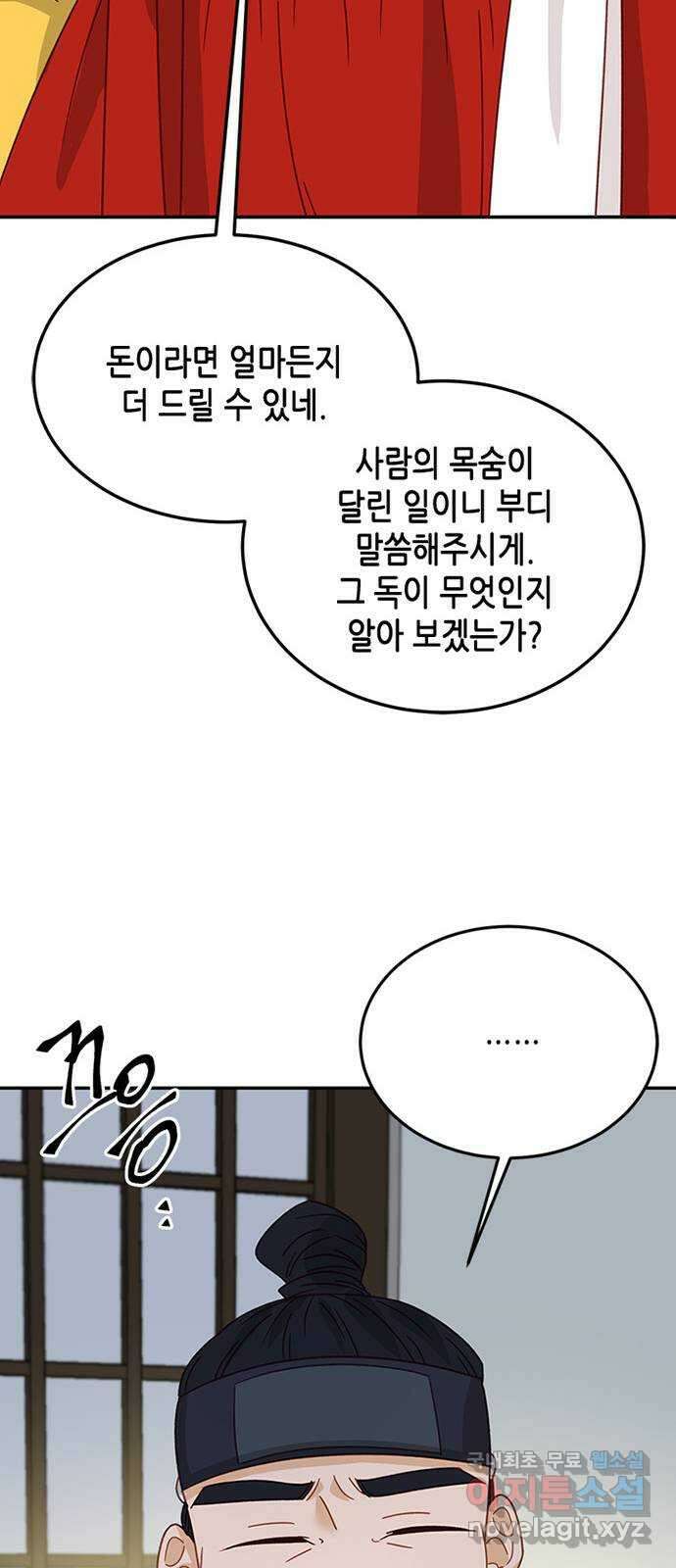 열녀박씨 계약결혼뎐 103화 51