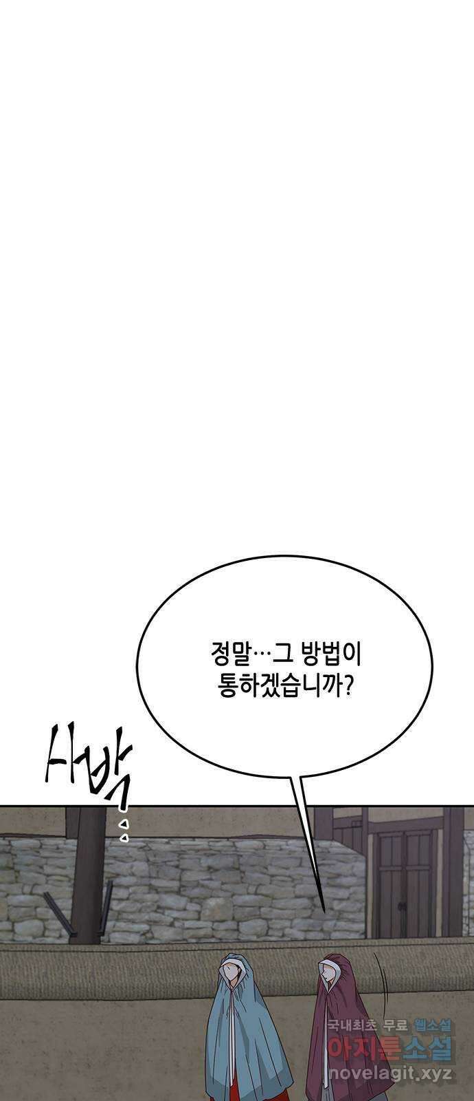 열녀박씨 계약결혼뎐 103화 64