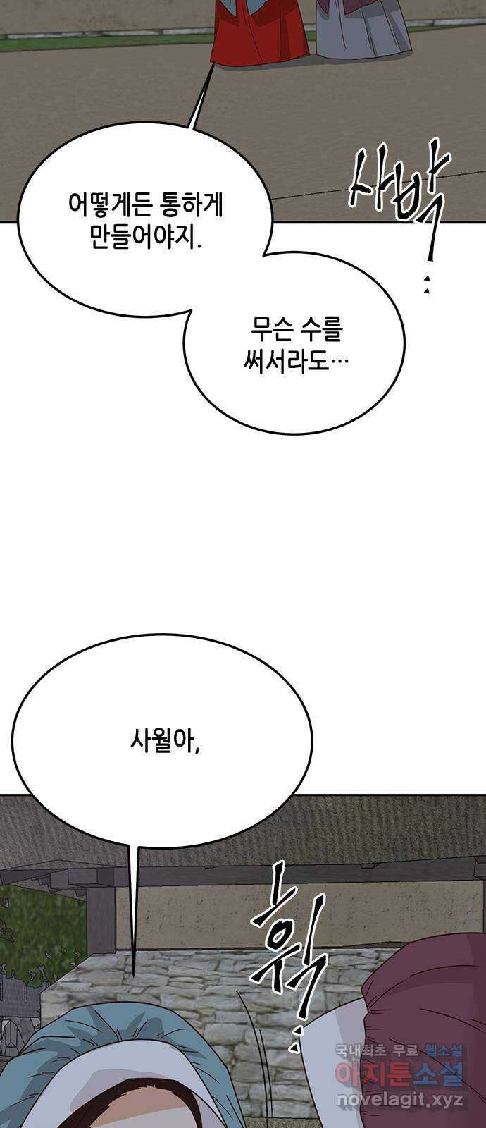 열녀박씨 계약결혼뎐 103화 65