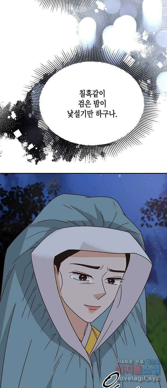 열녀박씨 계약결혼뎐 103화 74