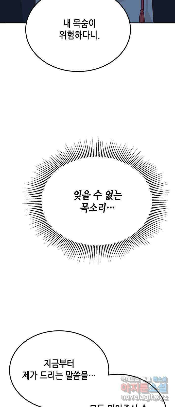 열녀박씨 계약결혼뎐 103화 83