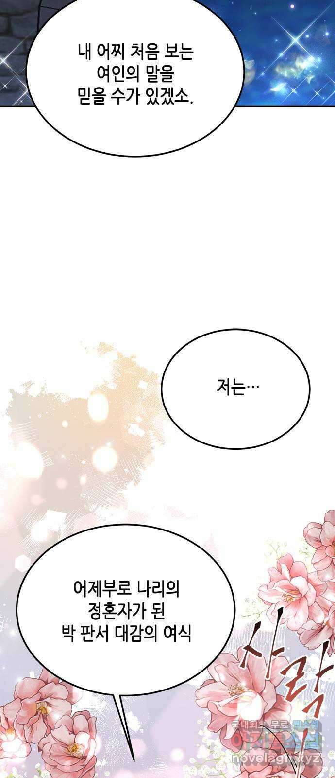 열녀박씨 계약결혼뎐 103화 87