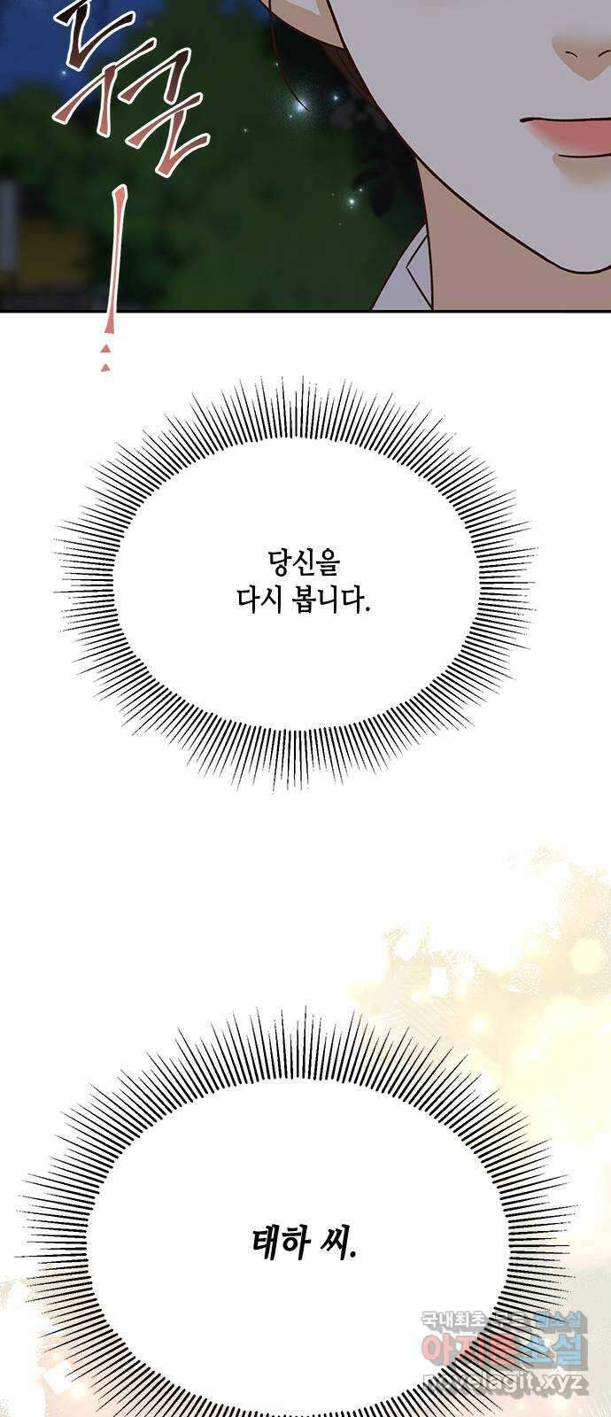 열녀박씨 계약결혼뎐 103화 90