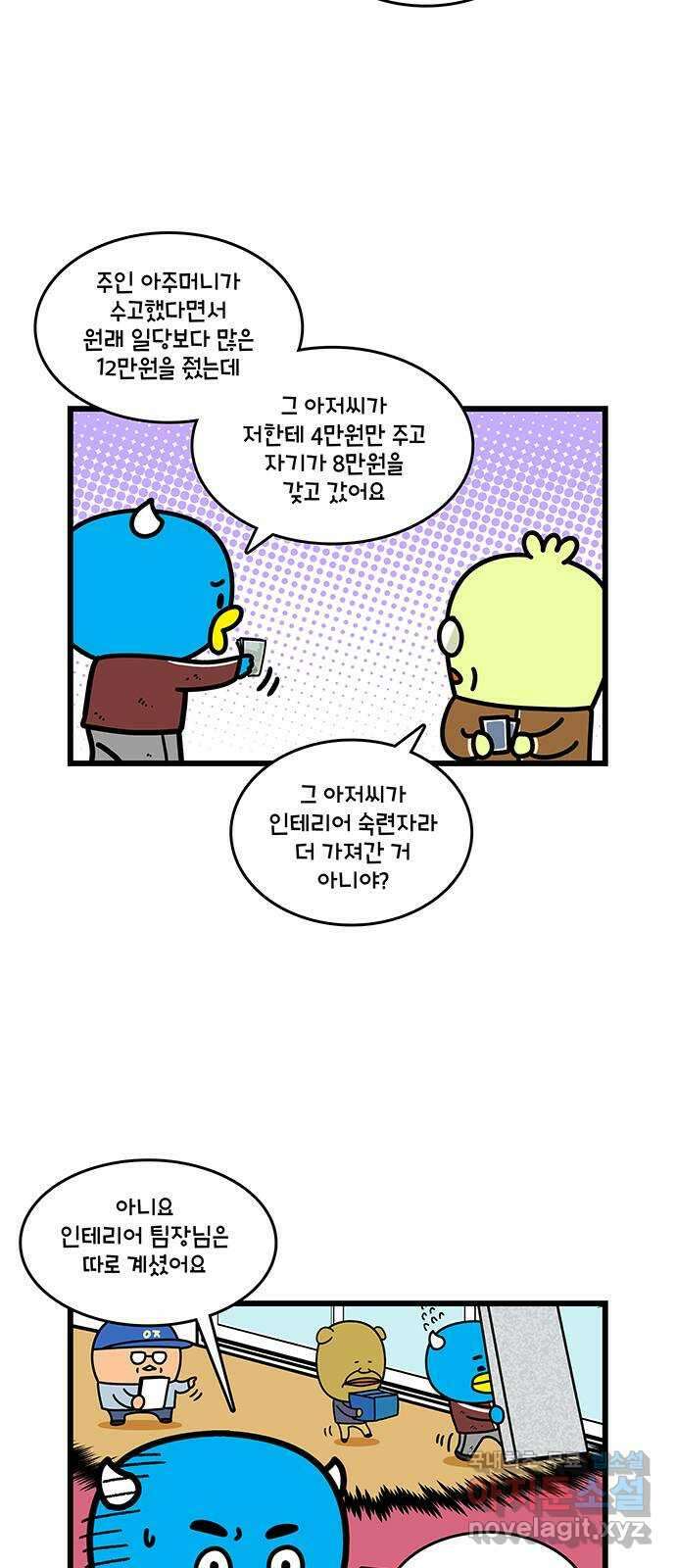 윌유메리미 시즌2 640화 알바는 너무 힘들어 2