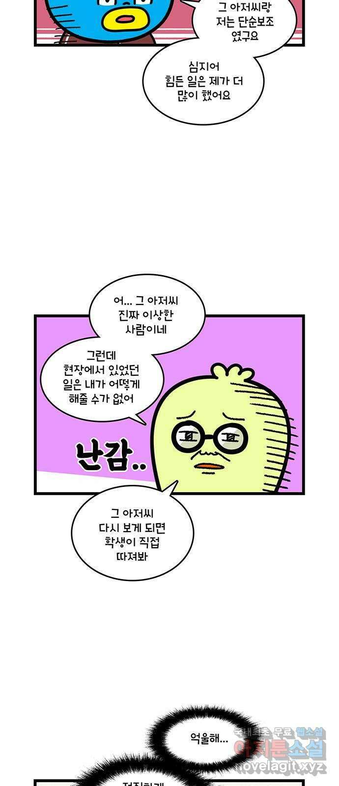 윌유메리미 시즌2 640화 알바는 너무 힘들어 3