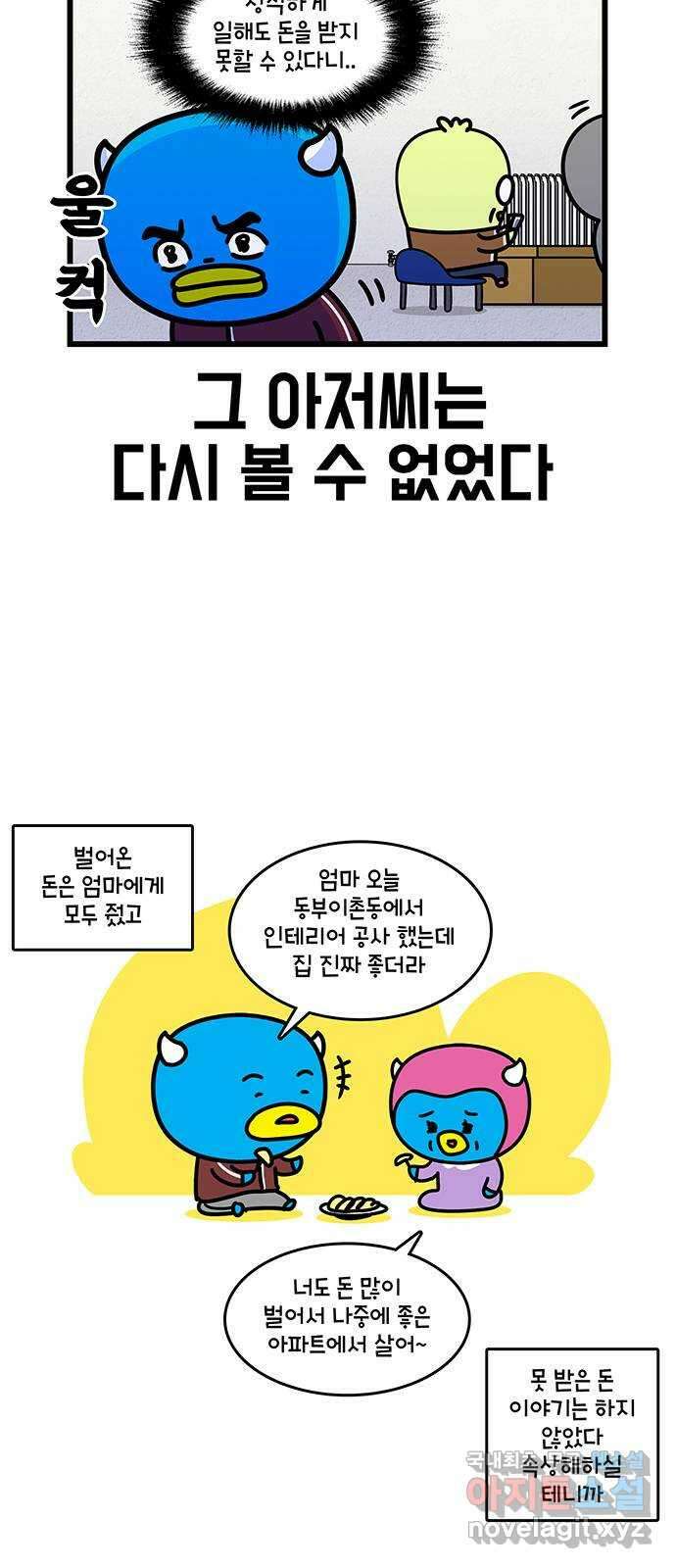 윌유메리미 시즌2 640화 알바는 너무 힘들어 4