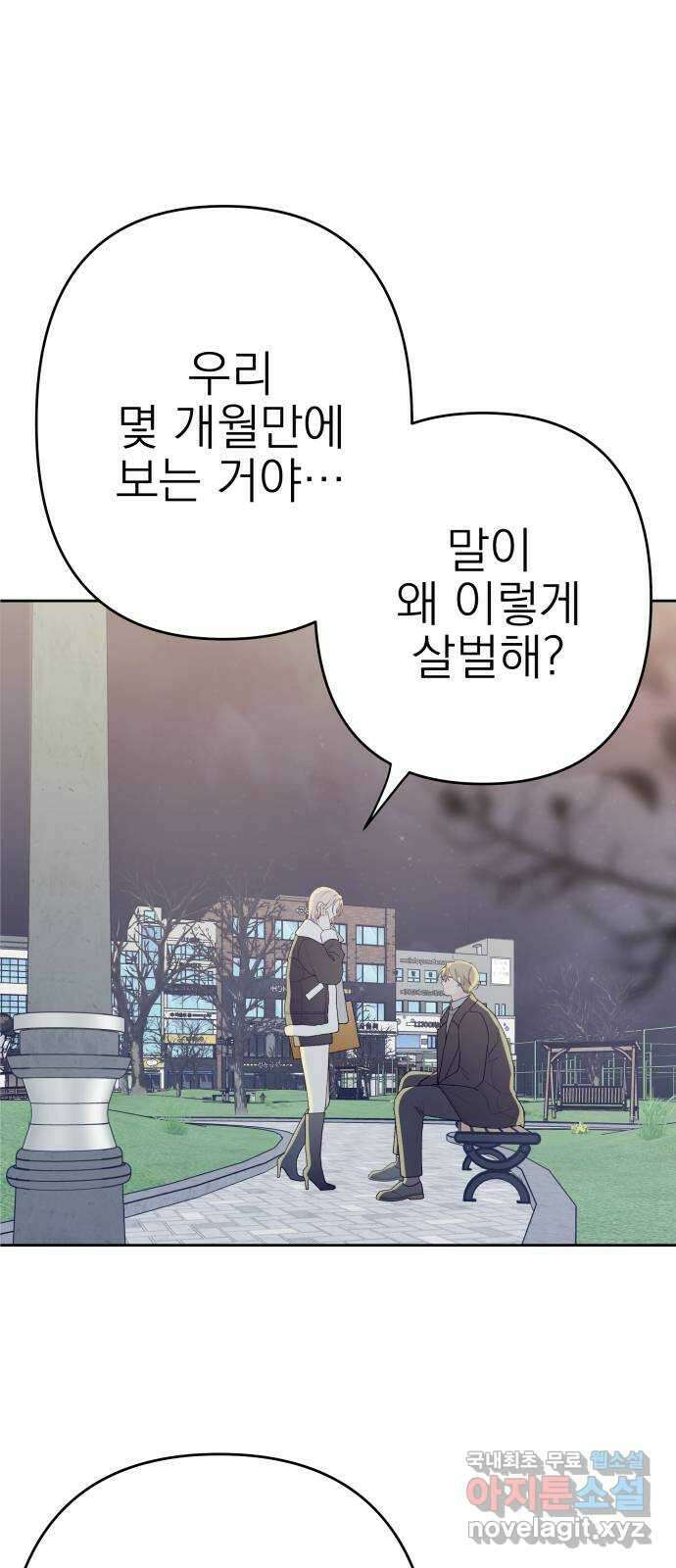 햄버거가 제일 좋아 12화 하필, 또, 이렇게 8