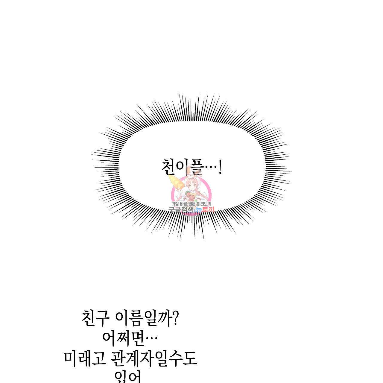 우리는 피터팬을 부른다 2화 1