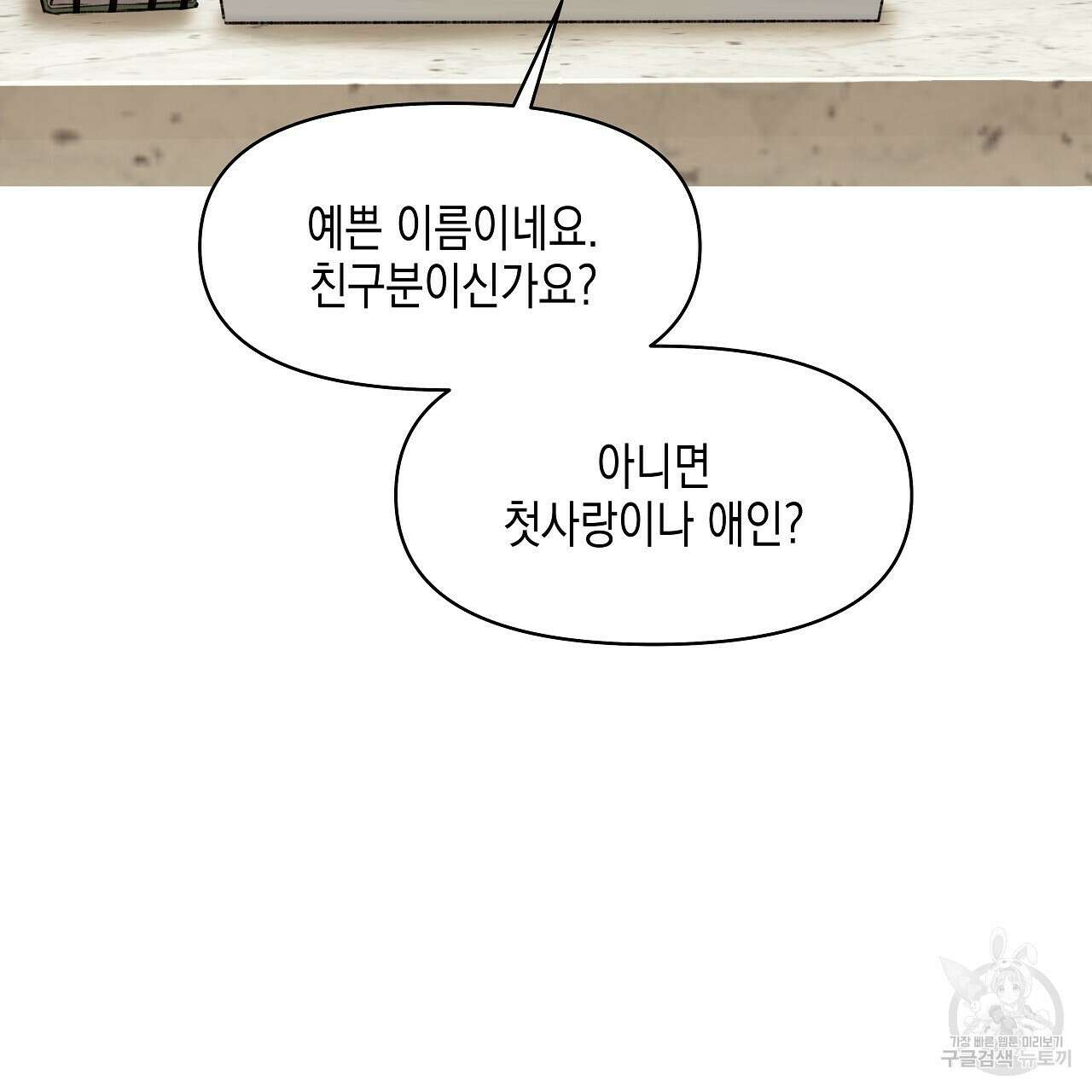 우리는 피터팬을 부른다 2화 4