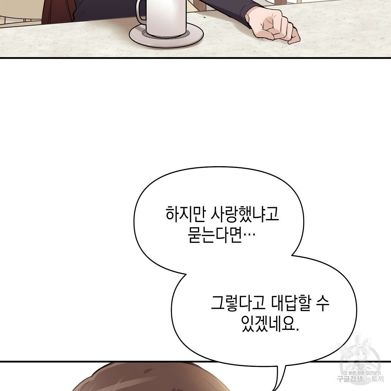 우리는 피터팬을 부른다 2화 6