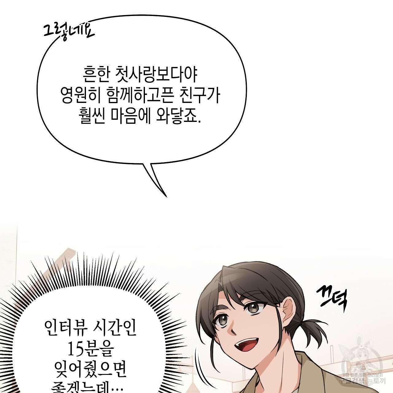 우리는 피터팬을 부른다 2화 8