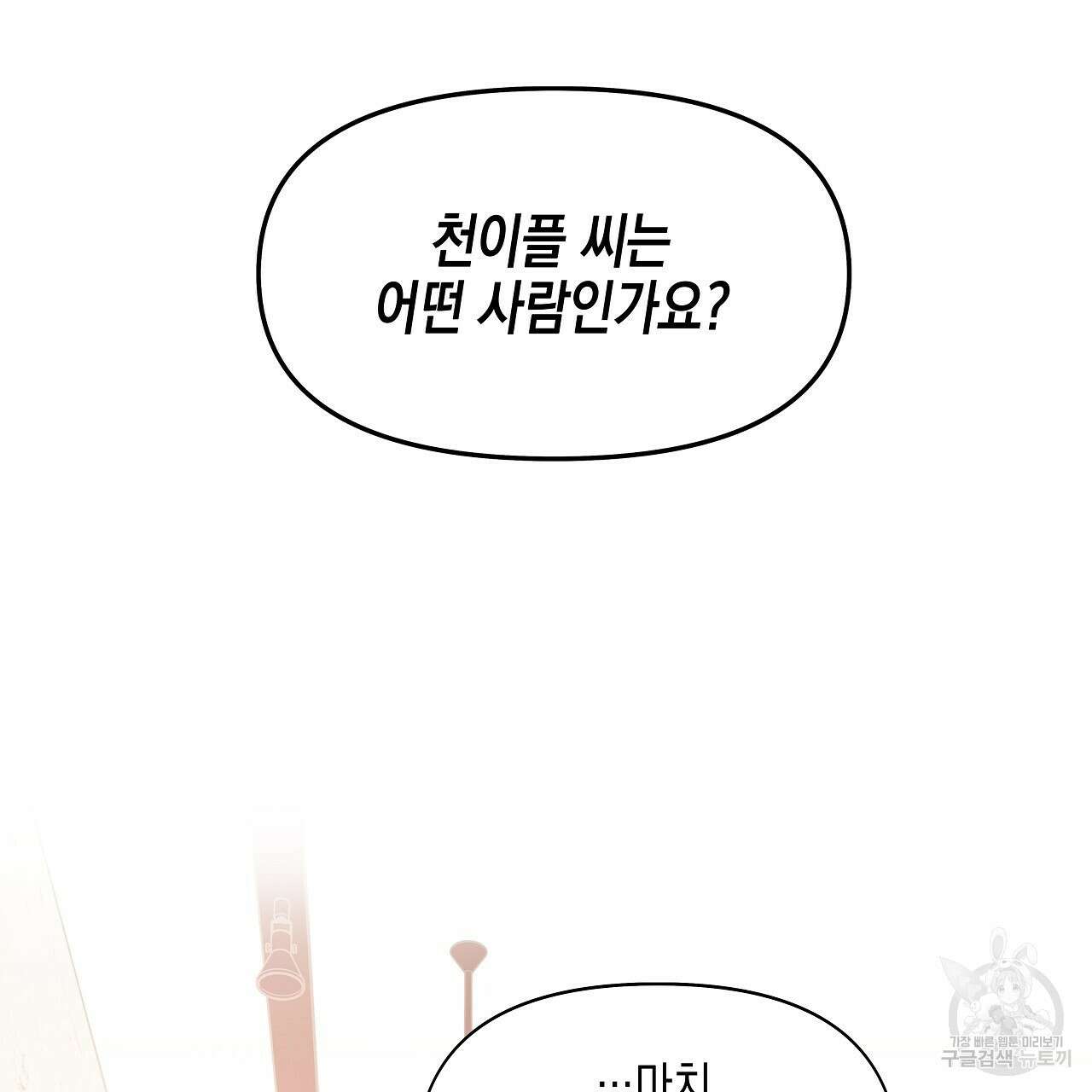우리는 피터팬을 부른다 2화 10