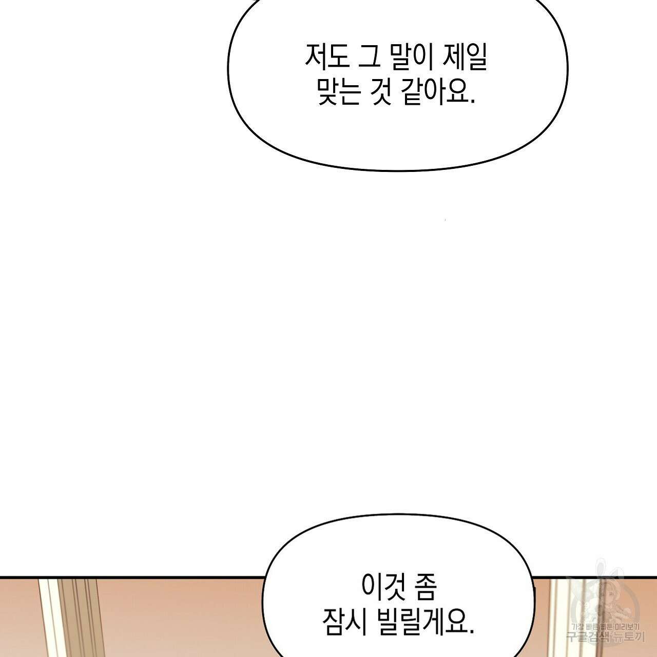 우리는 피터팬을 부른다 2화 13