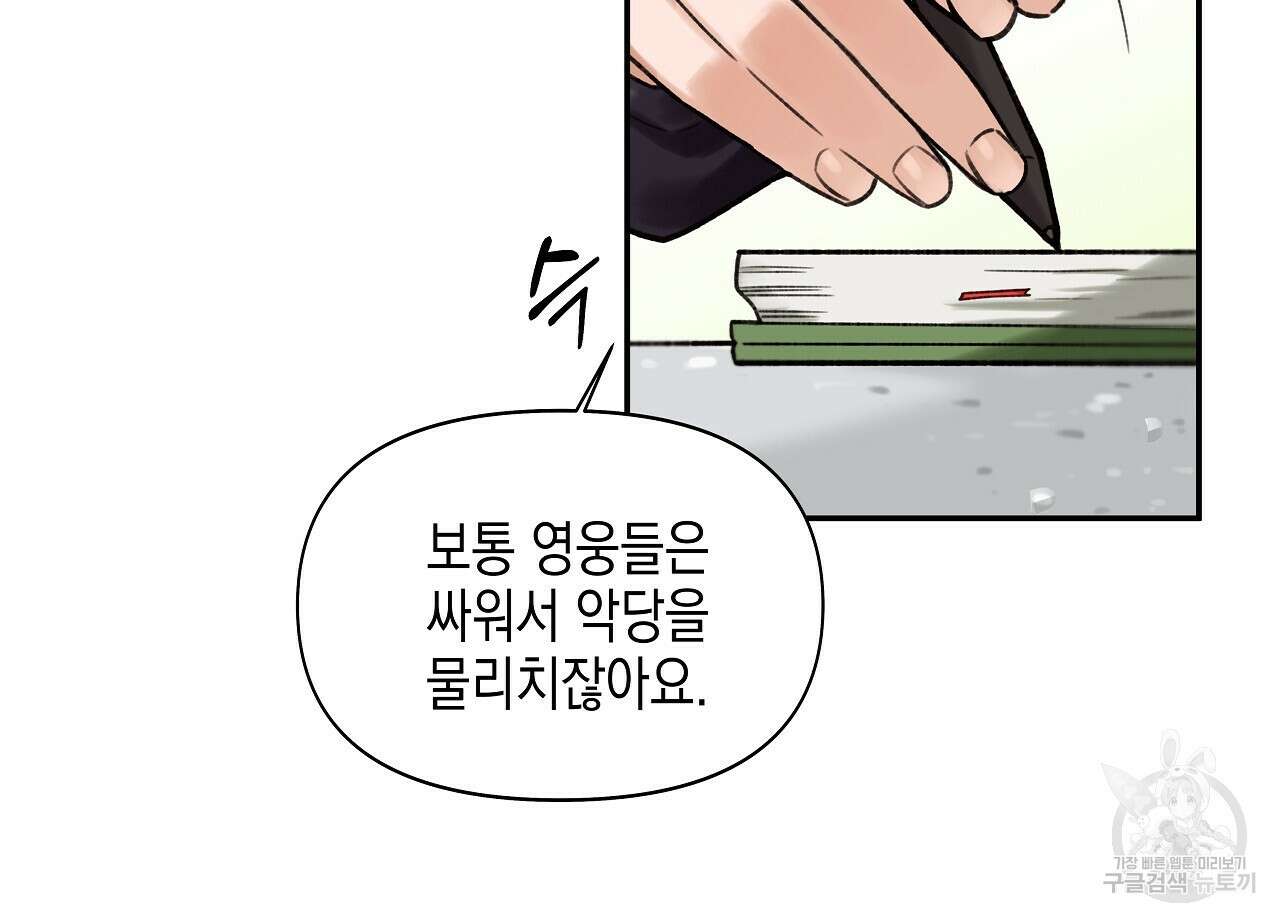 우리는 피터팬을 부른다 2화 16