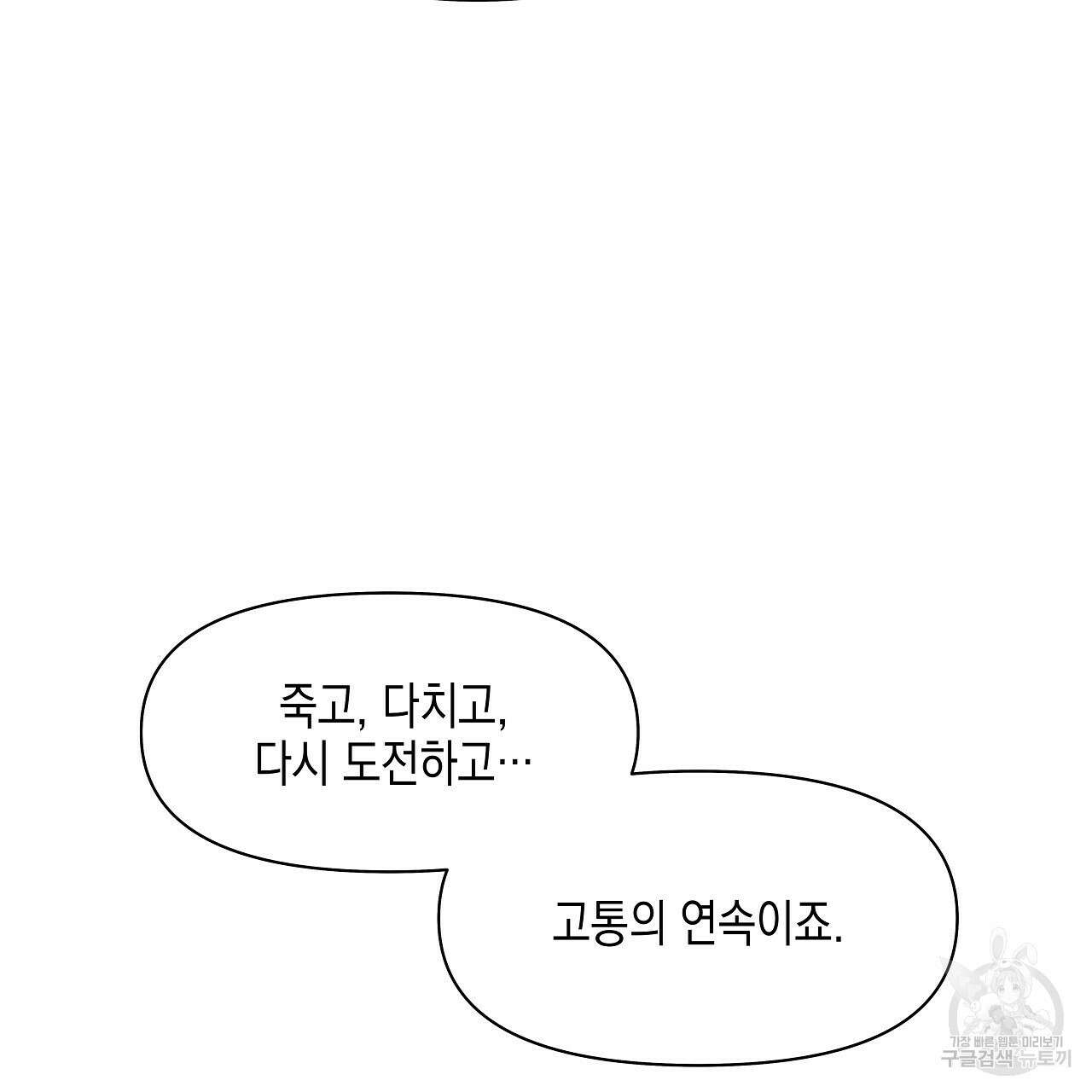 우리는 피터팬을 부른다 2화 17