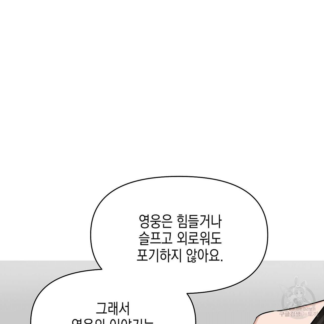 우리는 피터팬을 부른다 2화 18