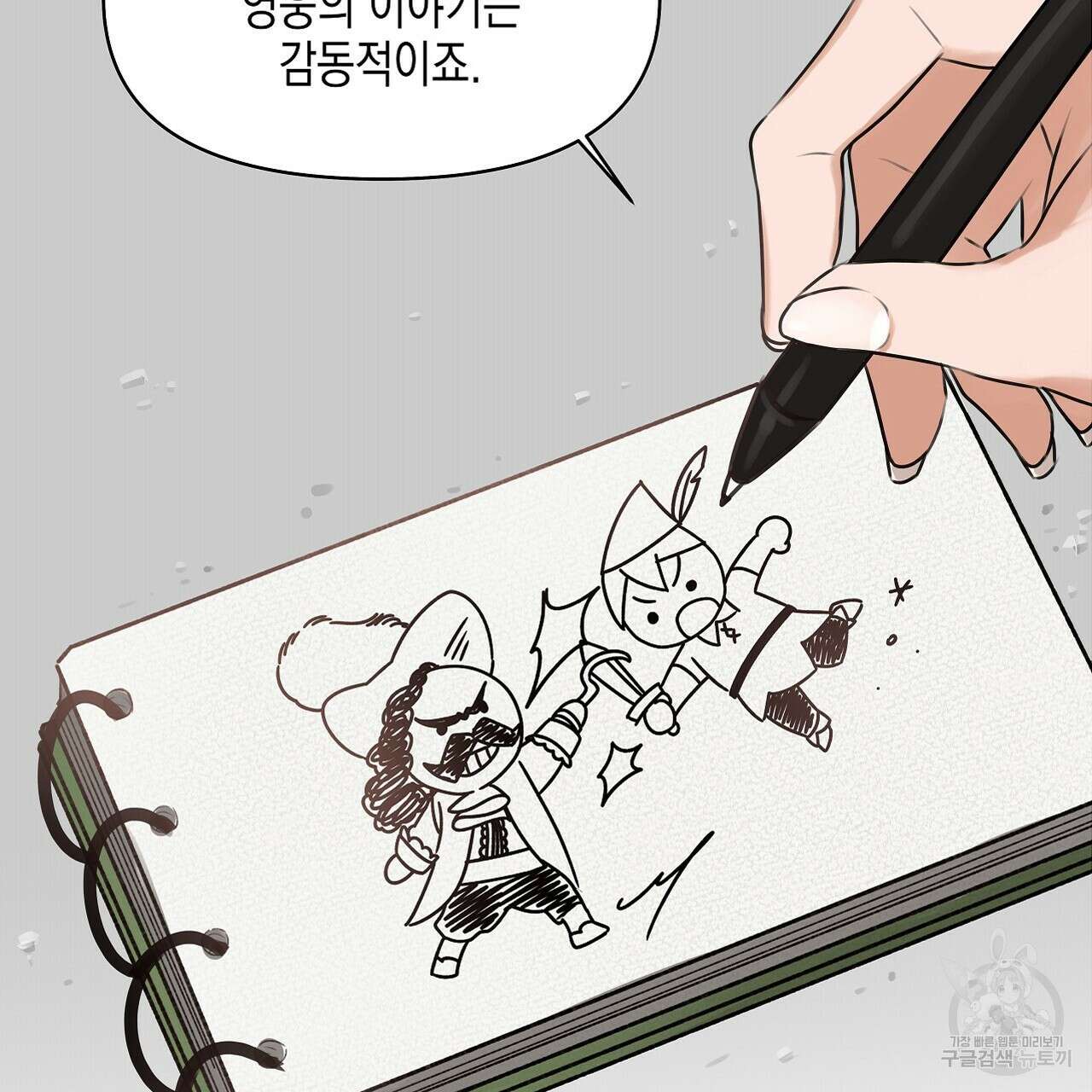 우리는 피터팬을 부른다 2화 19