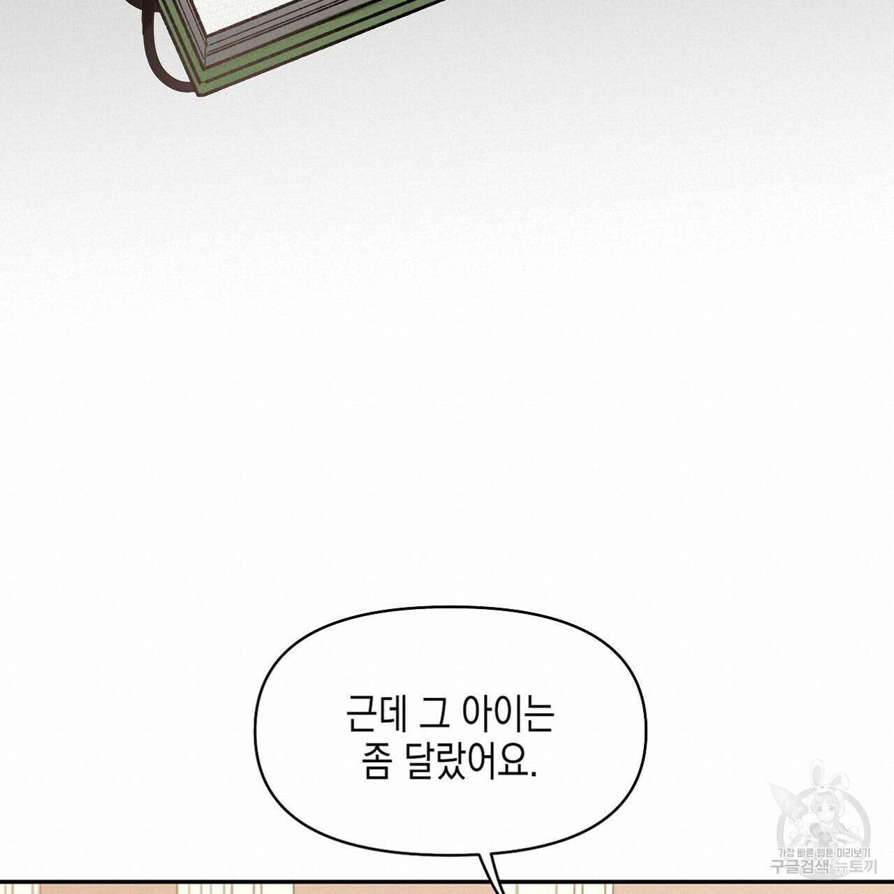 우리는 피터팬을 부른다 2화 20