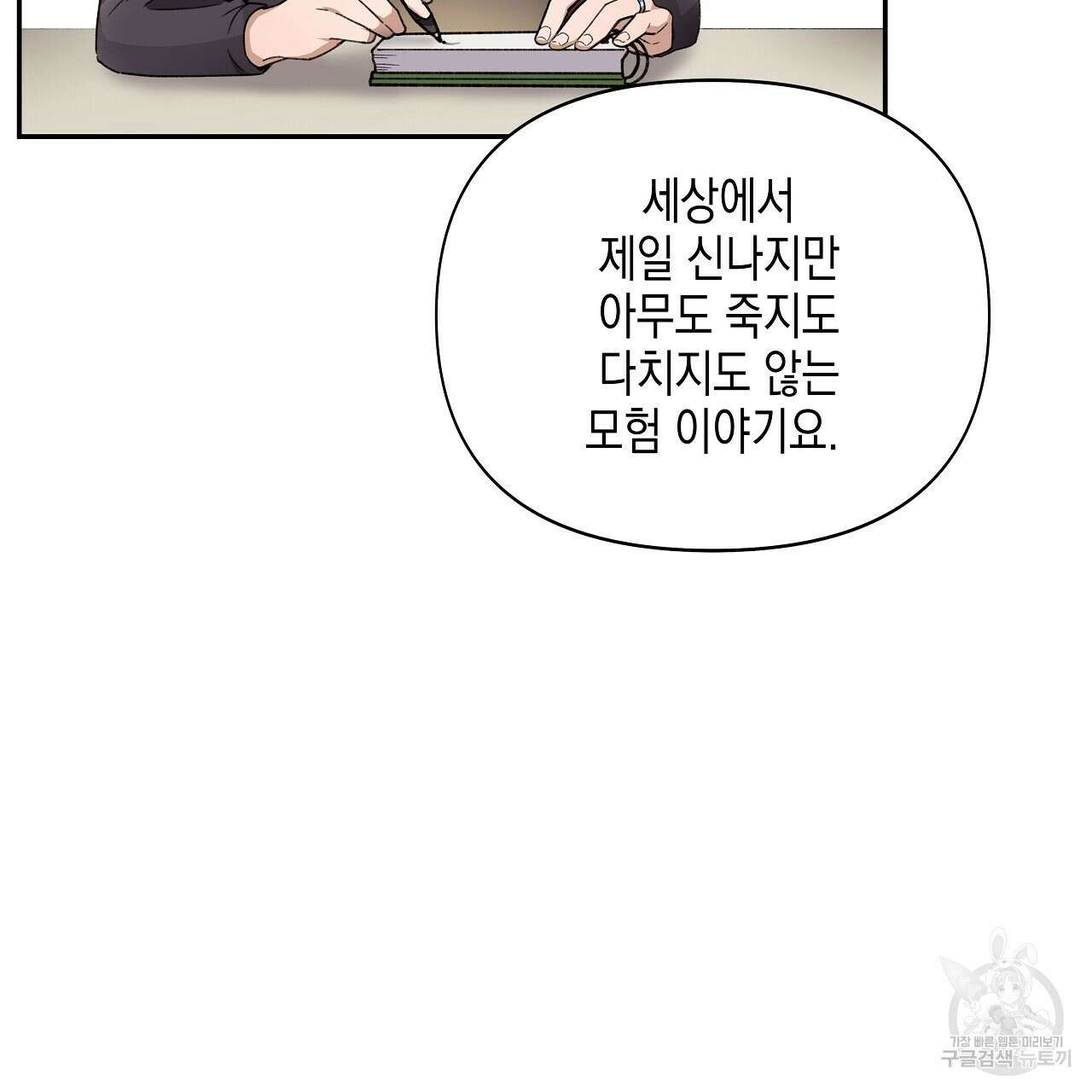우리는 피터팬을 부른다 2화 23