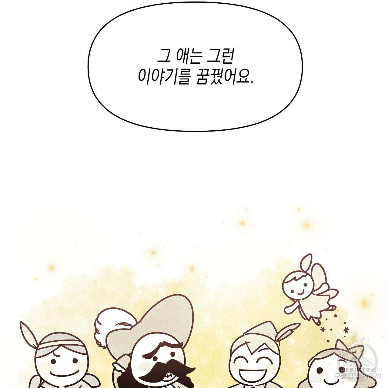 우리는 피터팬을 부른다 2화 24