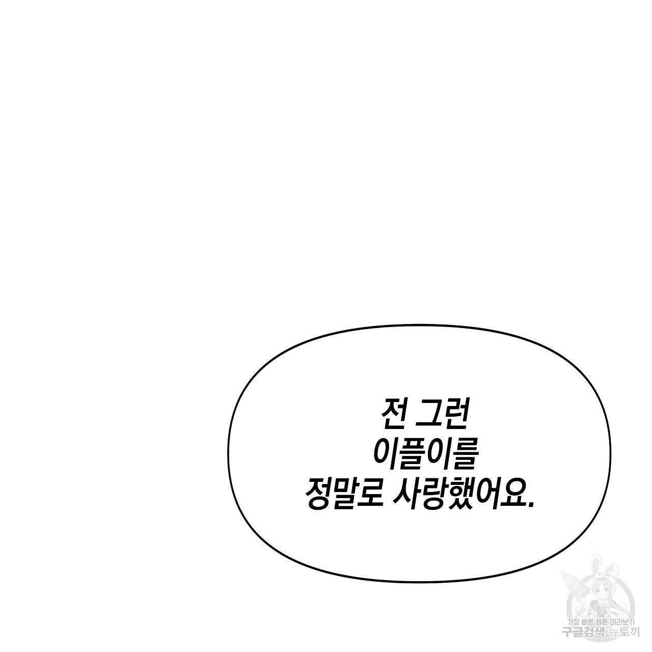 우리는 피터팬을 부른다 2화 26