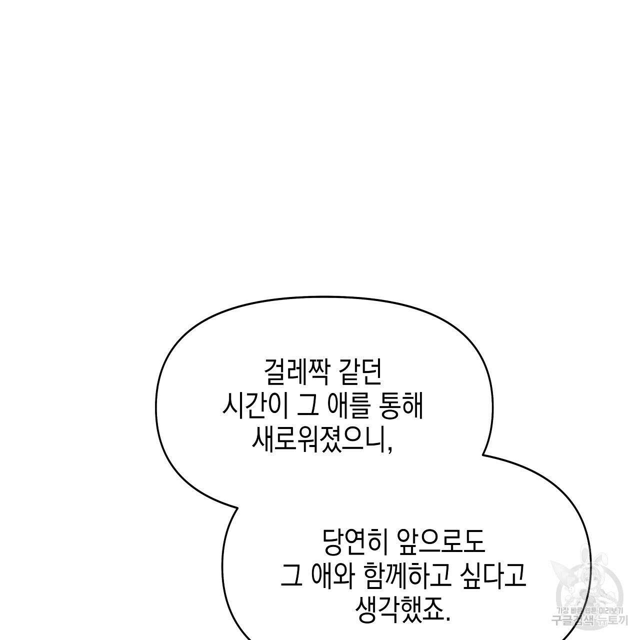 우리는 피터팬을 부른다 2화 28