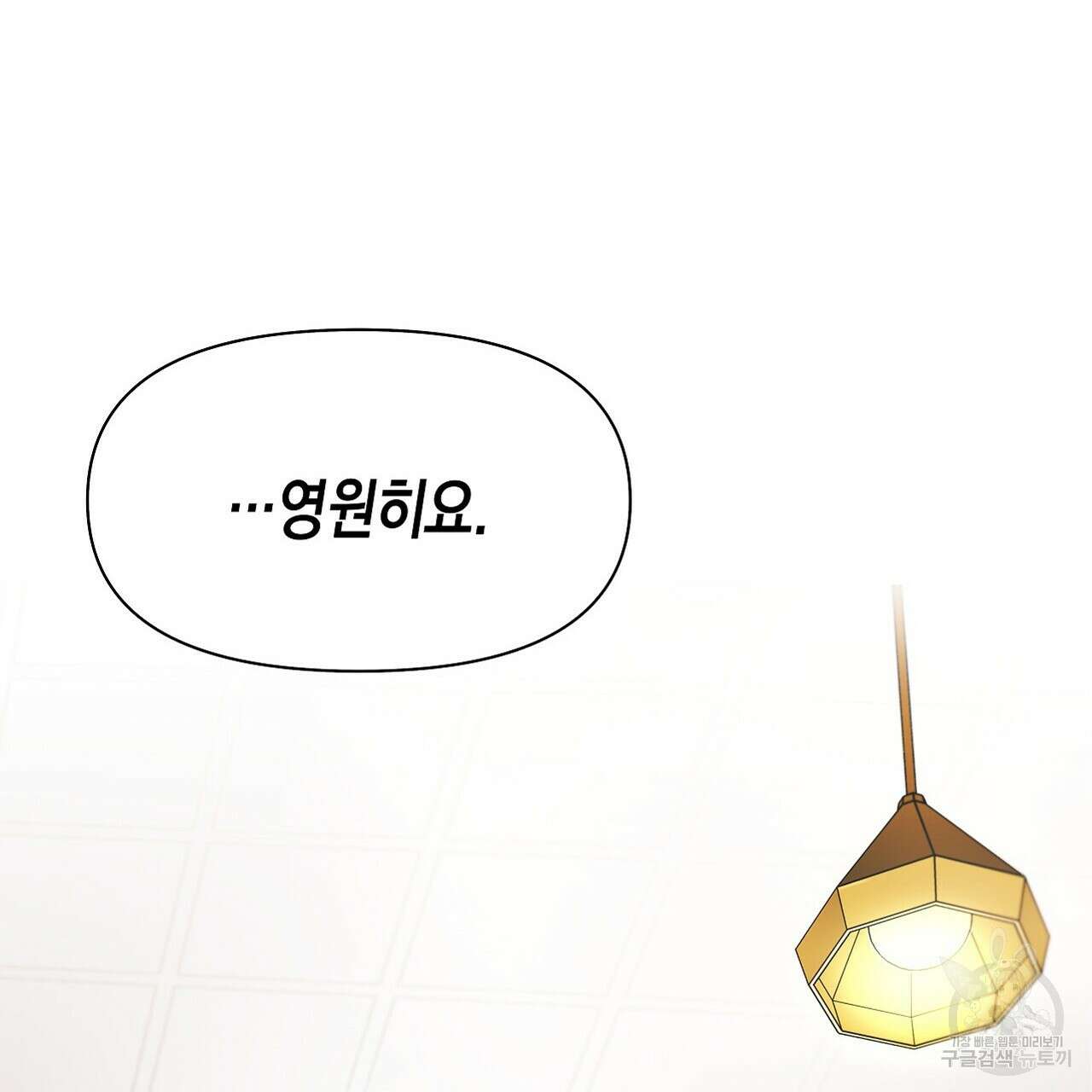 우리는 피터팬을 부른다 2화 32