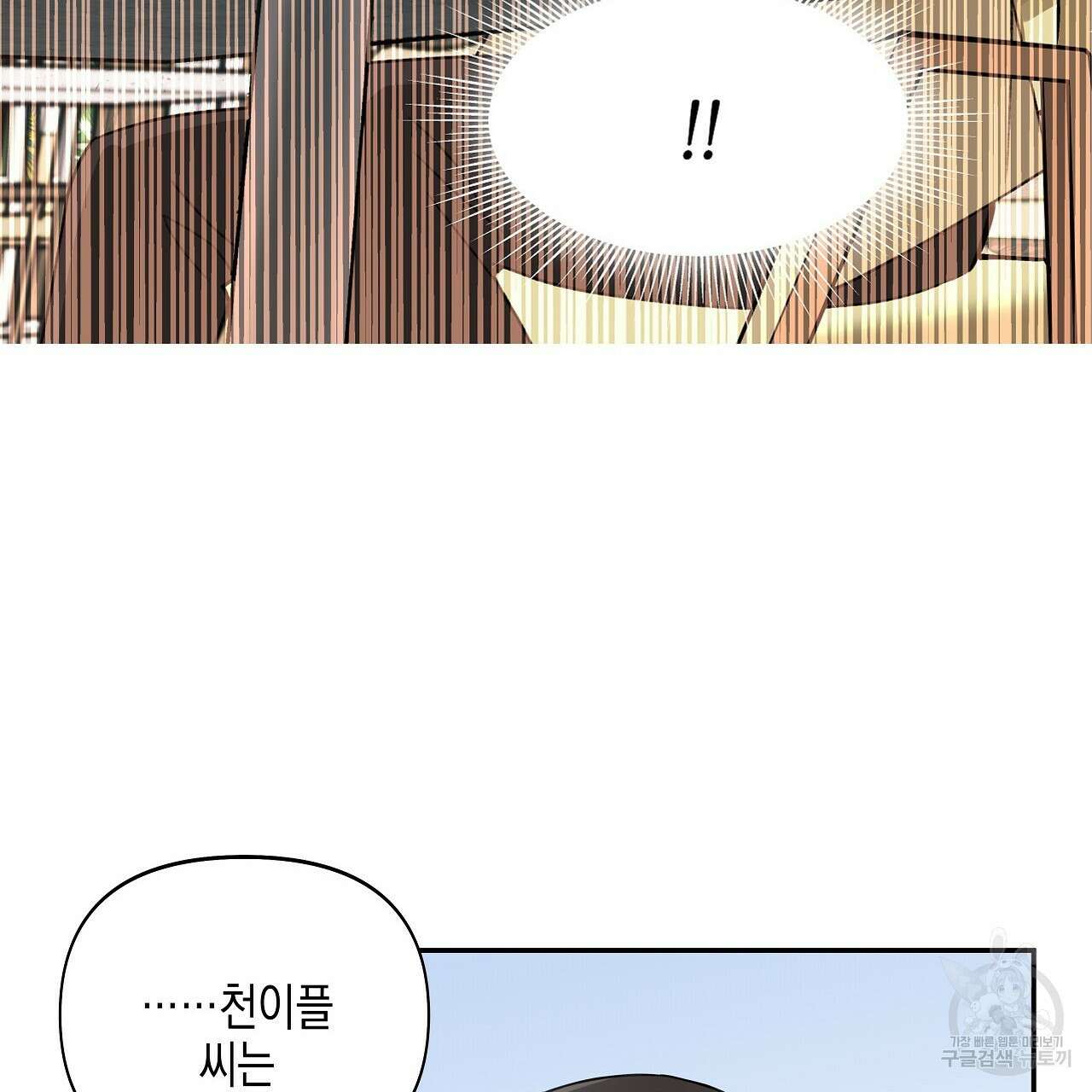 우리는 피터팬을 부른다 2화 34