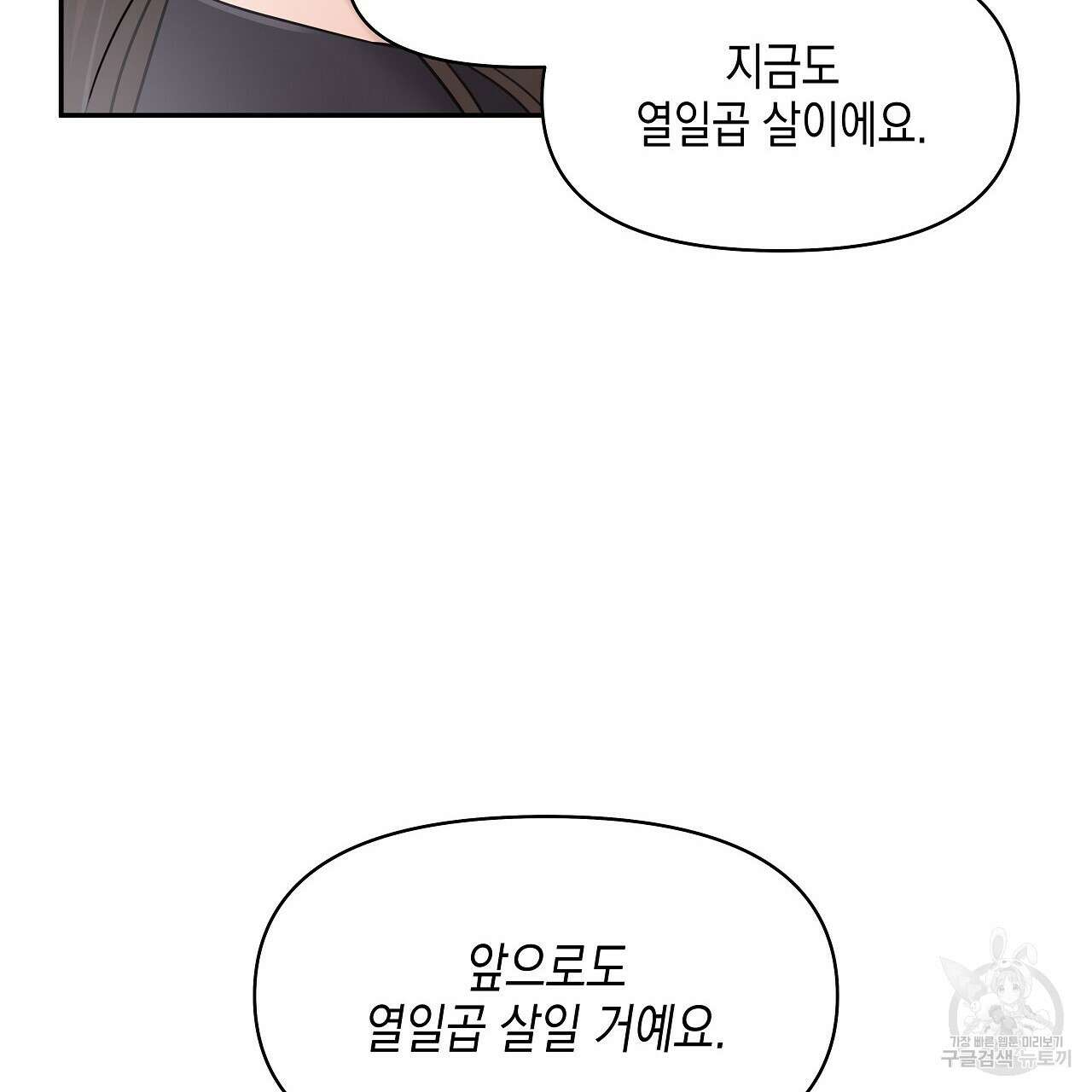 우리는 피터팬을 부른다 2화 45