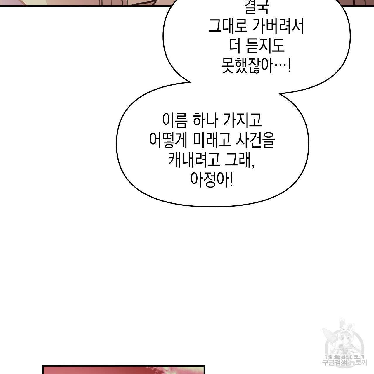 우리는 피터팬을 부른다 2화 59