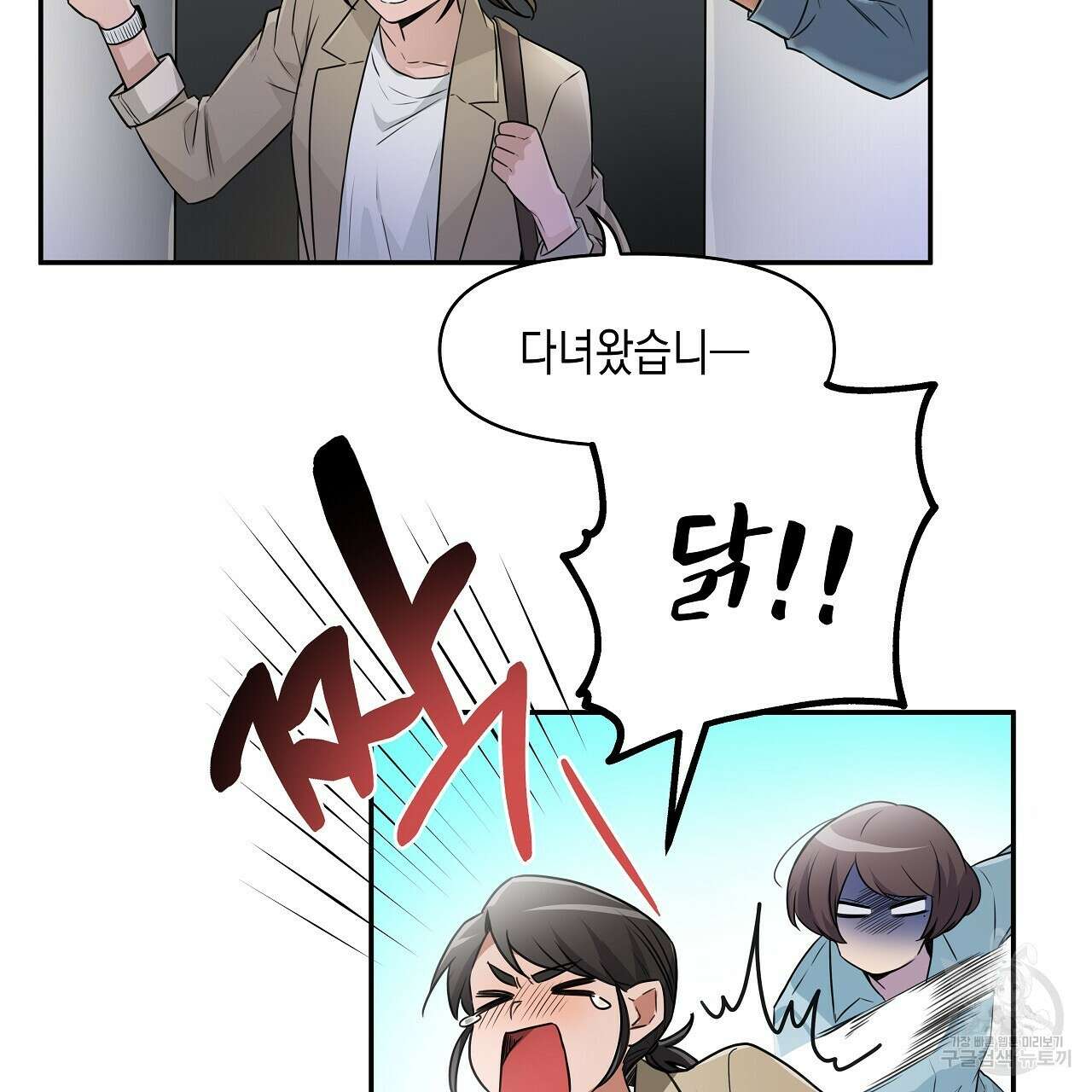 우리는 피터팬을 부른다 2화 66