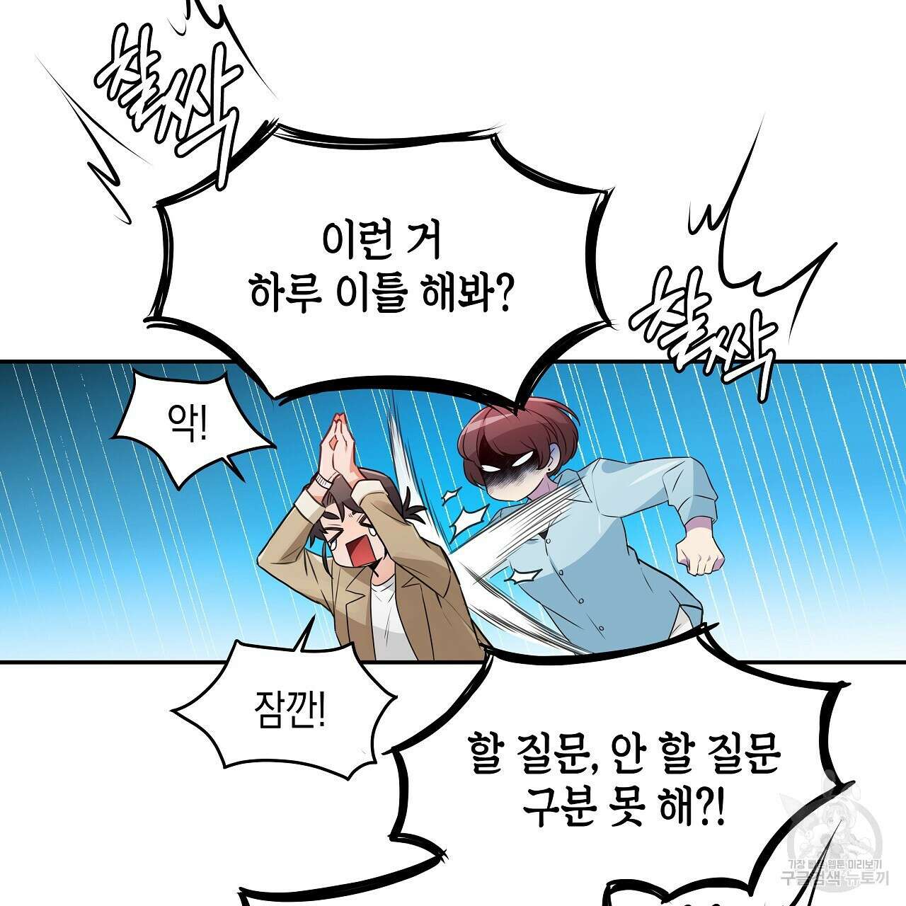 우리는 피터팬을 부른다 2화 68