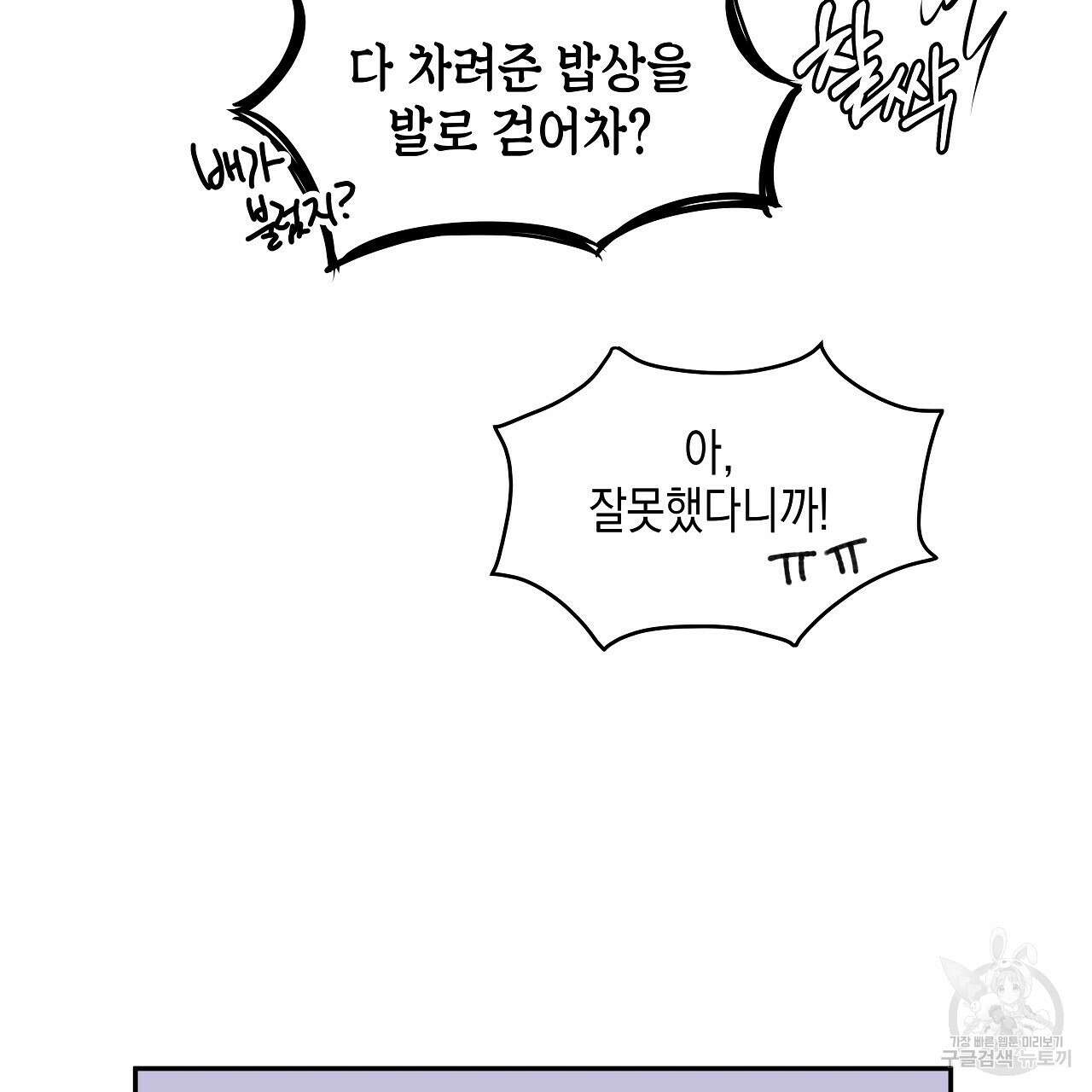 우리는 피터팬을 부른다 2화 69