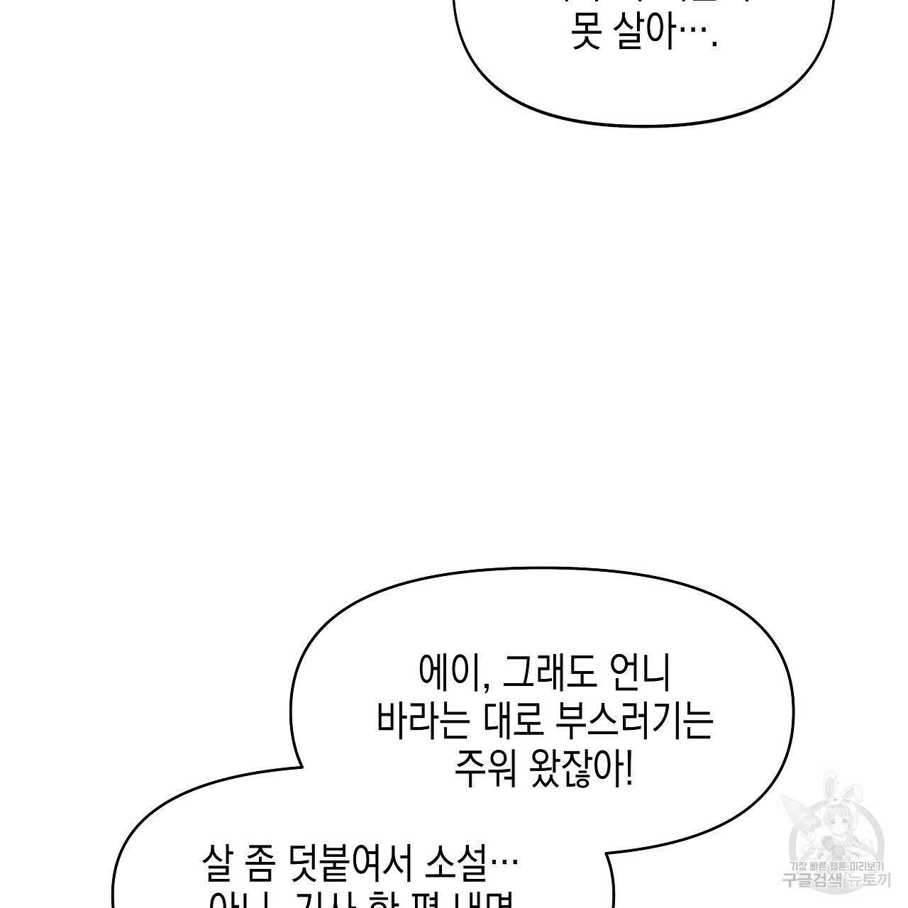 우리는 피터팬을 부른다 2화 71