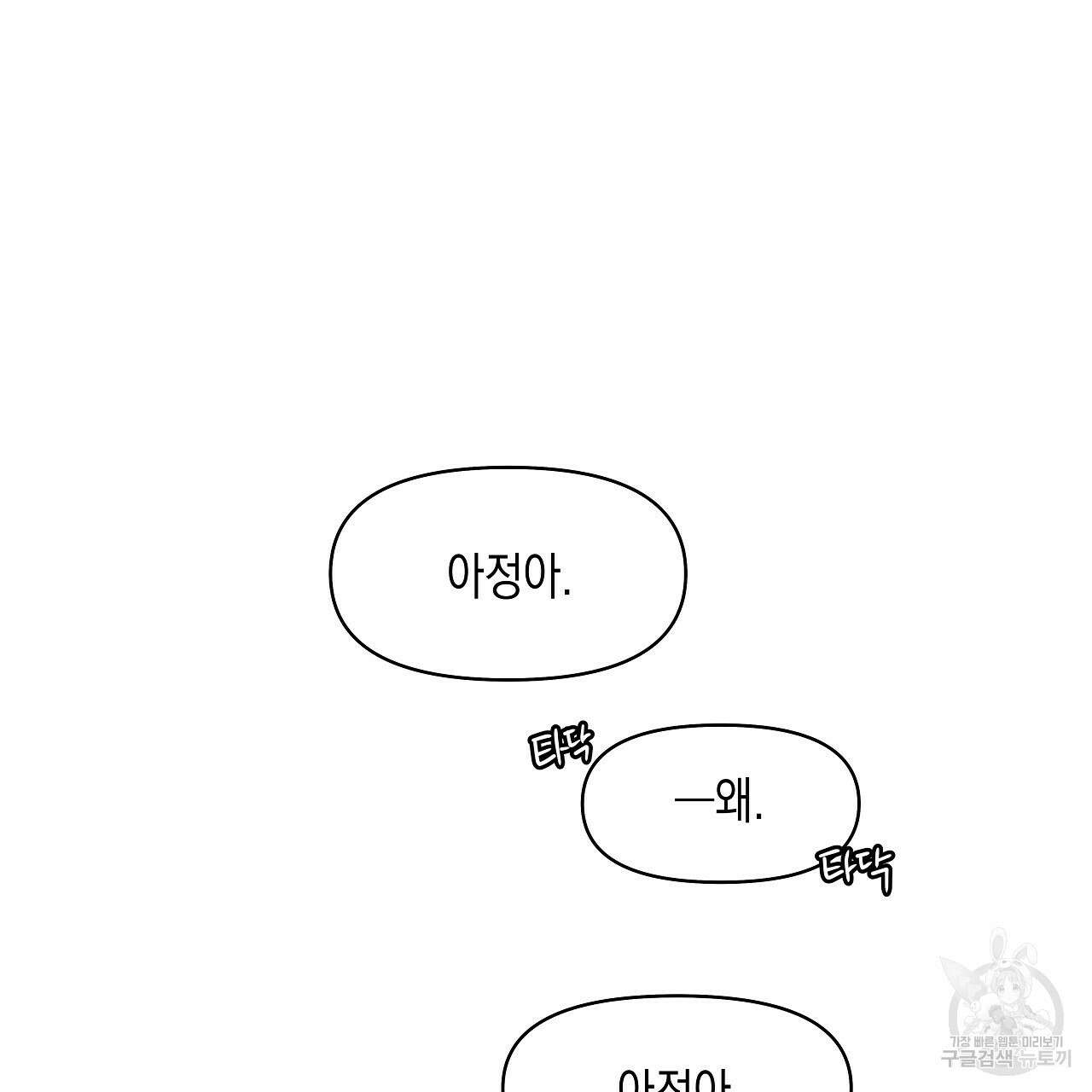 우리는 피터팬을 부른다 2화 77