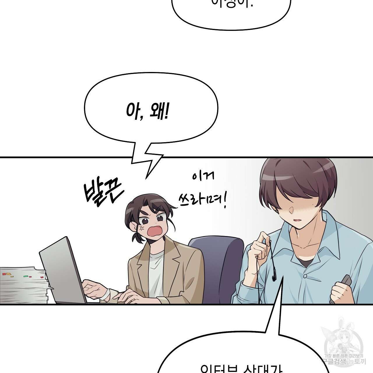 우리는 피터팬을 부른다 2화 78