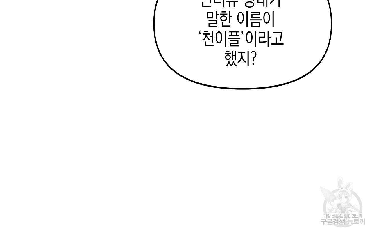 우리는 피터팬을 부른다 2화 79