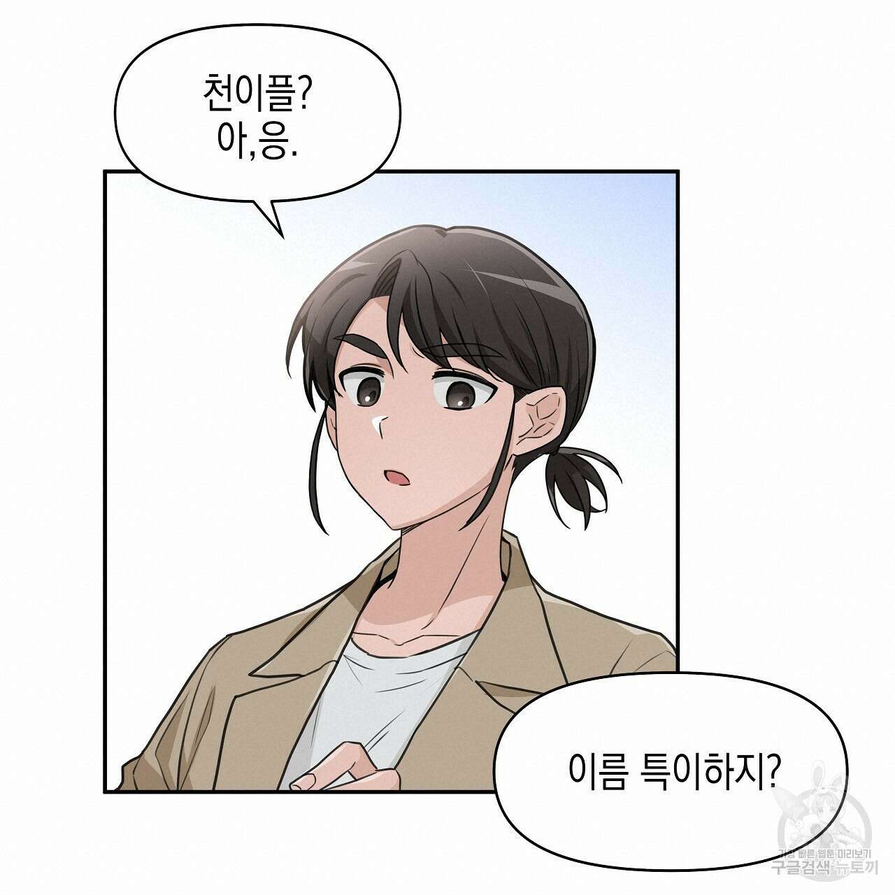 우리는 피터팬을 부른다 2화 80