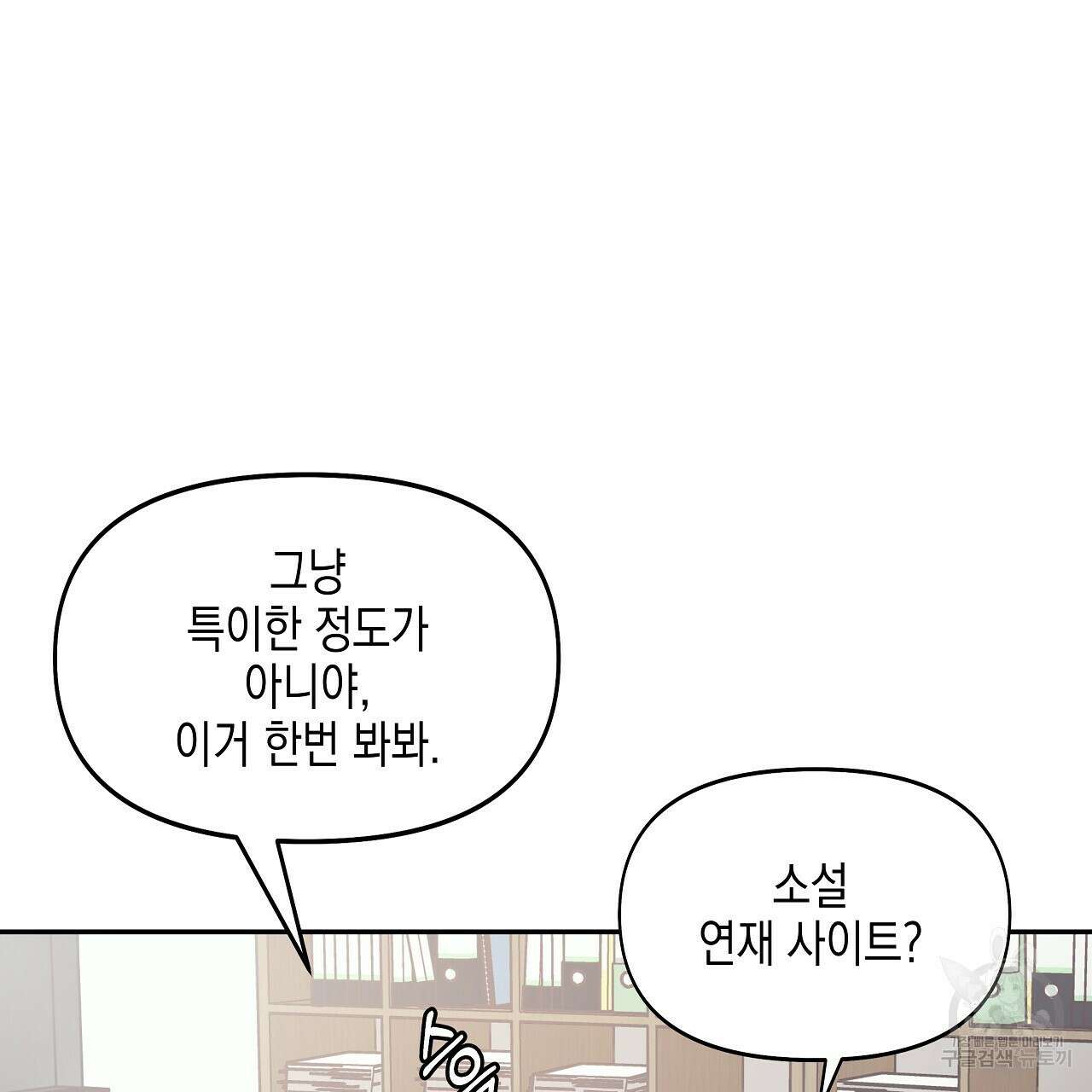 우리는 피터팬을 부른다 2화 81
