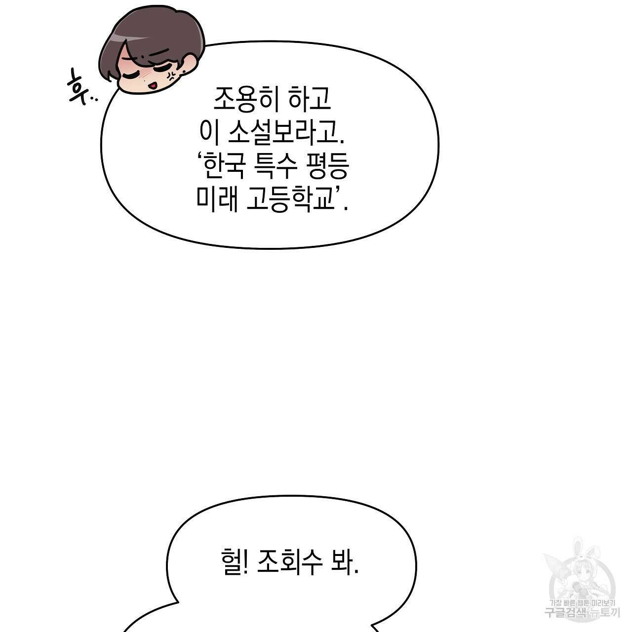 우리는 피터팬을 부른다 2화 83