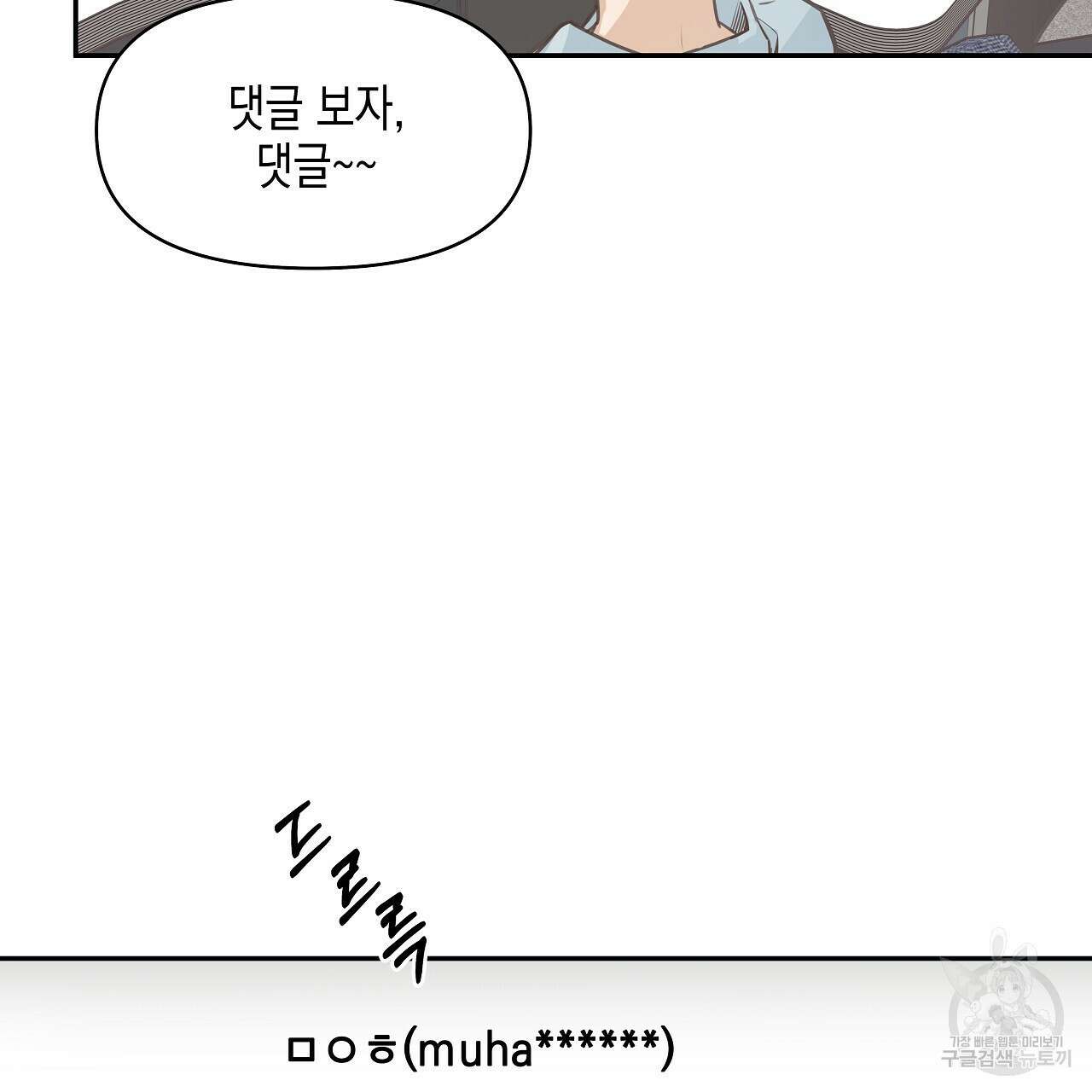 우리는 피터팬을 부른다 2화 85