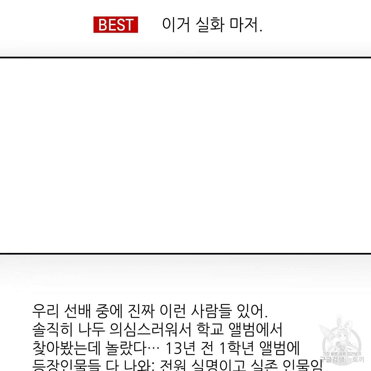우리는 피터팬을 부른다 2화 86