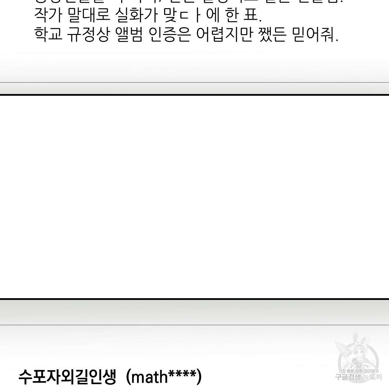 우리는 피터팬을 부른다 2화 87