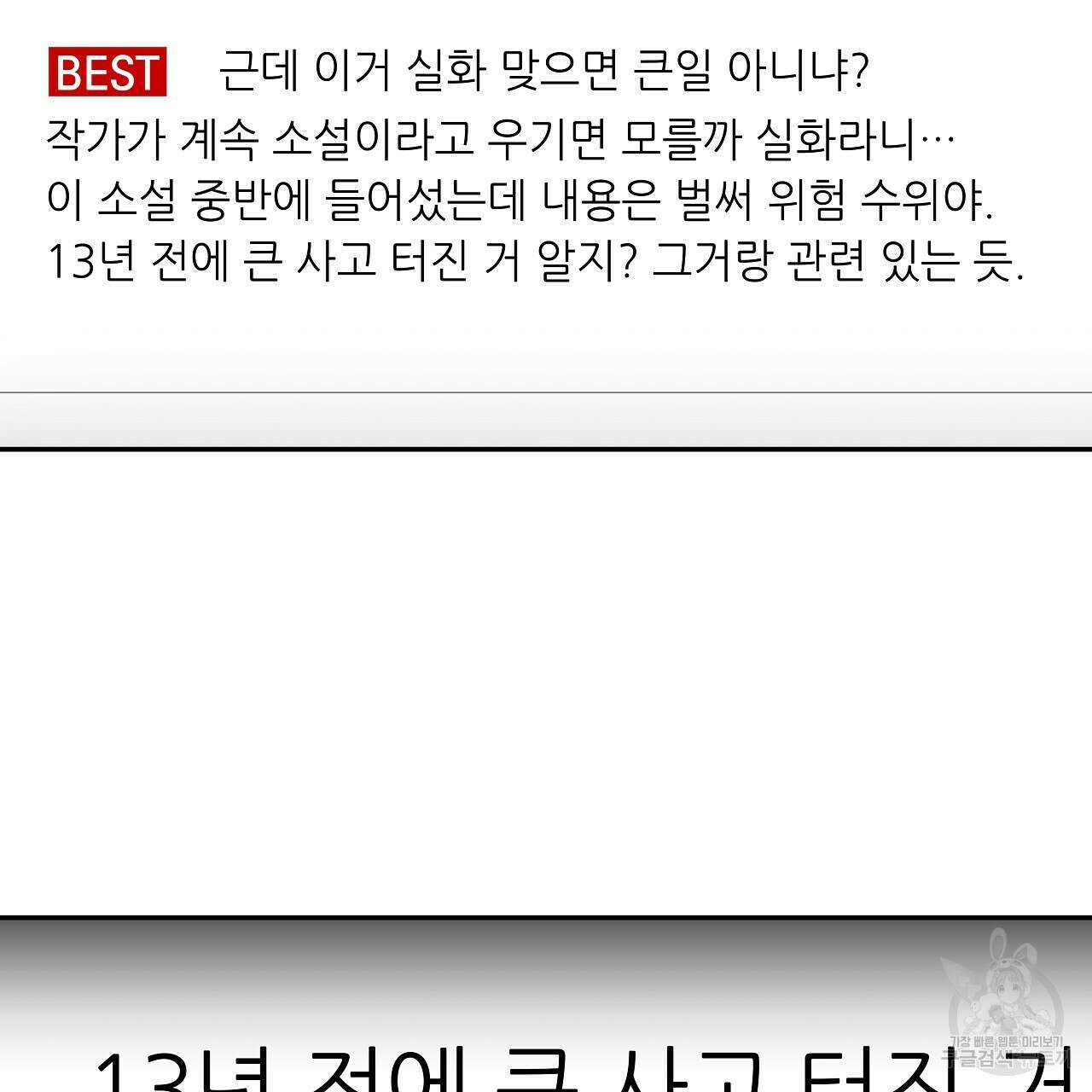 우리는 피터팬을 부른다 2화 88