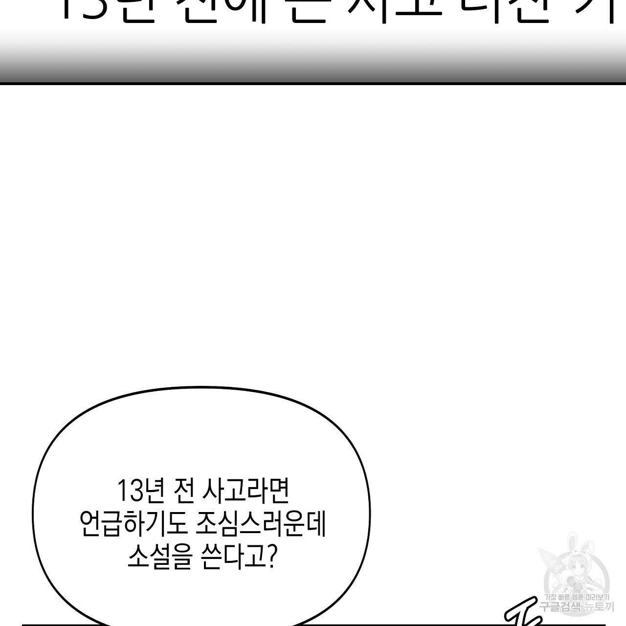 우리는 피터팬을 부른다 2화 89